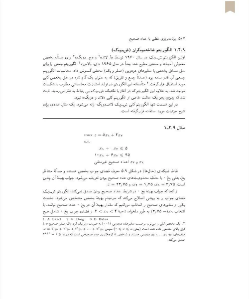اشنایی با تحقیق در عملیات - نمونه سوم - جزیره کتاب های الکترونیکی